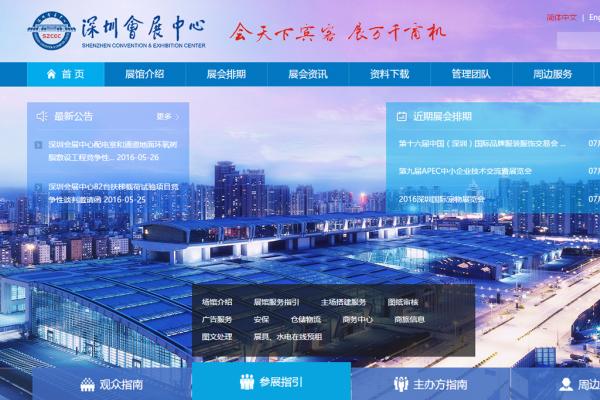 ​深圳会展中心网站设计案例